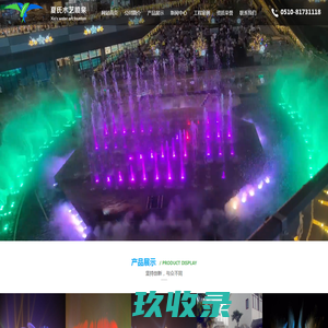 水幕电影,喷泉设计,激光水幕电影,水幕电影厂家,无锡水幕电影-无市锡夏氏水艺喷泉有限公司