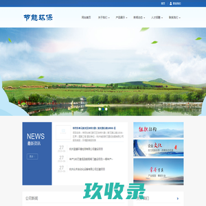 环境保护-杭州市环境保护有限公司