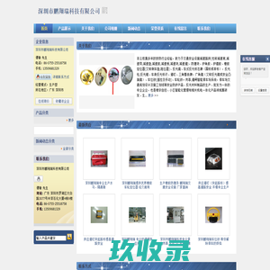 1,	减速路拱(也称减速坡,减速带,减速垫,减速胶,减速板,减速块,减速)、防撞块、护角胶、护墙胶、橡胶定位器(又称倒车垫,阻位器)、反光镜、各式反光标志牌-深圳市鹏翔瑞科技有限公司