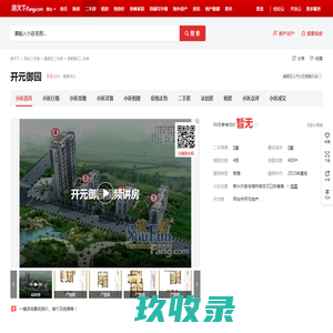 【邢台开元御园小区,二手房,租房】- 邢台房天下