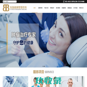 怡逸健康管理咨询（上海）有限公司