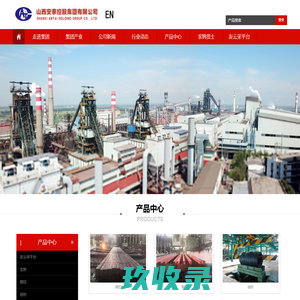 山西安泰控股集团有限公司