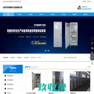 北京华宇通明电气设备有限公司