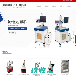 麦高激光科技（广州）有限公司