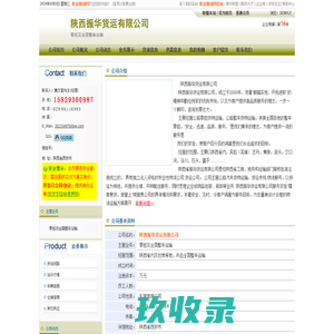 陕西振华货运有限公司_欢迎您！振华,陕西,货运
