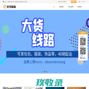 青竹海淘|美中转运