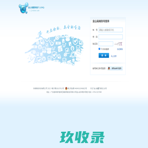 金山网络帐号 - 登录