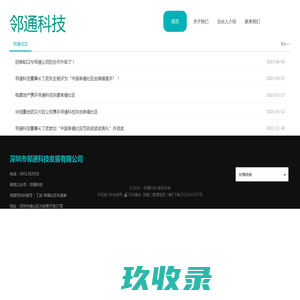 邻通科技