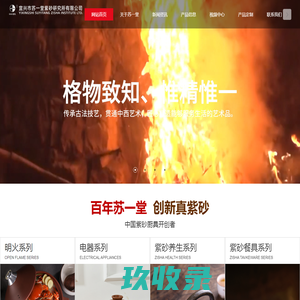 苏一堂，苏一堂紫砂锅，古礼紫砂锅-宜兴市苏一堂紫砂研究所有限公司