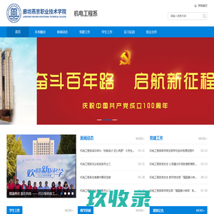 廊坊燕京职业技术学院机电工程系