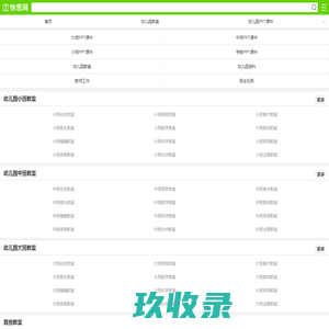 幼儿园教案_幼儿园优秀教案 - 快思幼教网