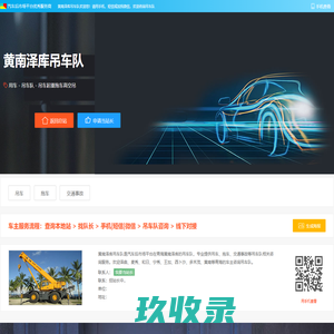 黄南泽库吊车队 - 吊车拖车交通事故黄南泽库汽车服务商