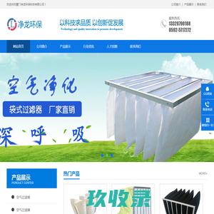 厦门净龙环保科技有限公司