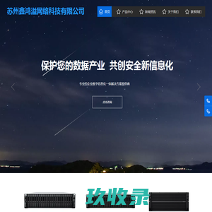 苏州鑫鸿溢网络科技有限公司