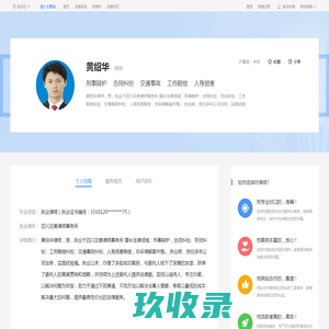 成都黄绍华_四川及第律师事务所律师-黄绍华|华律网(66Law.cn)