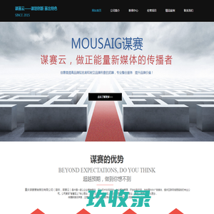 谋赛云官网_做正能量的新媒体传播者