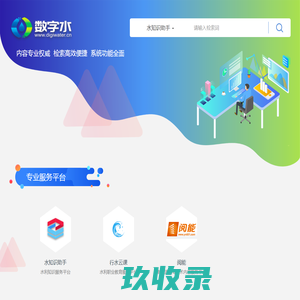数字水