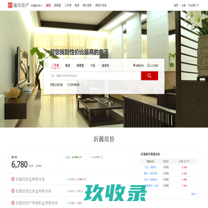 沂源房产网-涵盖沂源房价,新楼盘,二手房,租房和租金