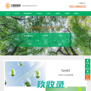 氢气设备,有机氢化物技术,氢气设备生产厂家 - 南通久格新能源科技有限公司