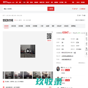 【北京世纪东方城小区,二手房,租房】- 北京房天下
