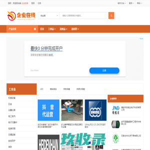 企业在线-B2B电子商务网站,免费B2B电子商务平台