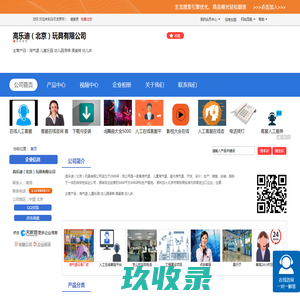 高乐迪（北京）玩具有限公司 网站