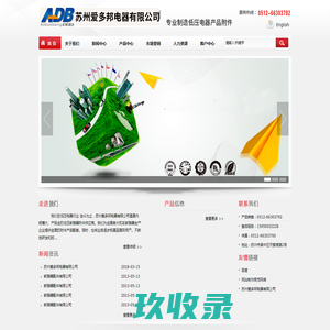 苏州爱多邦电器有限公司|断路器附件|断路器附件公司|断路器附件厂家