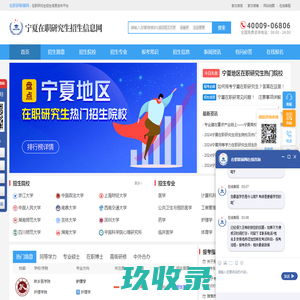 宁夏在职研究生招生信息网