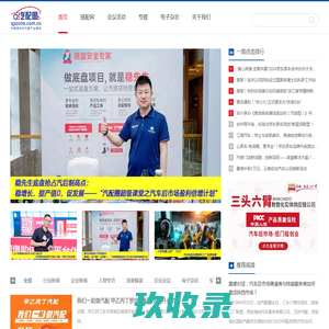  汽配圈 -  中国领先的汽配产业媒体平台