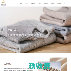 保定圣天羊绒制品有限公司