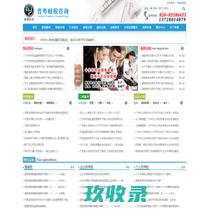 广州市普粤财税咨询有限公司