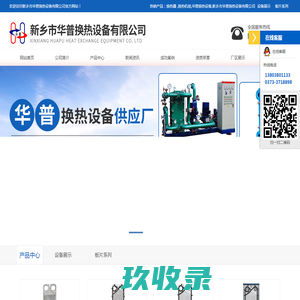 新乡市华普换热设备有限公司