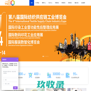 TSCI2024第七届绍兴纺织供应链工业展览会|数码印花展|印染工业展|服装智能制造展|2024上海内衣展览会