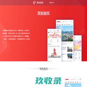 黄陂融媒