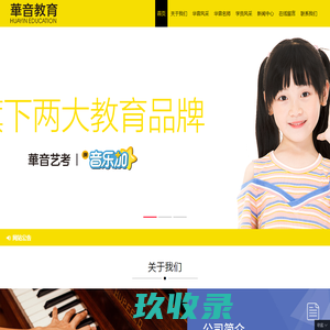 汕头市华音音乐教育咨询有限公司 | 华音教育 | 汕头音乐高考 |  汕头艺考集训 | 汕头钢琴 | 汕头音乐集训 | 潮汕权威音乐艺考机构
