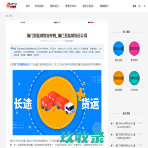 厦门到盐城物流公司_厦门物流到盐城_厦门至盐城物流专线-港合物流