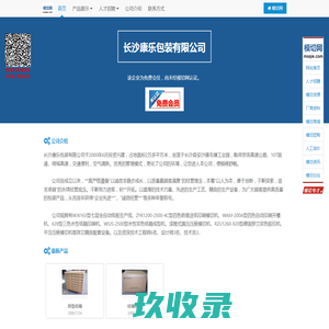 长沙康乐包装有限公司