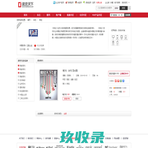 财经 - 读览天下