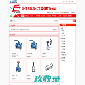 浙江金氟隆化工装备有限公司