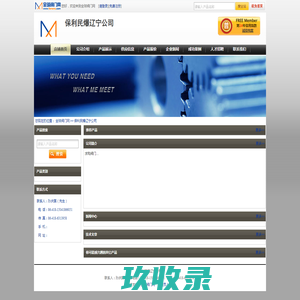 -保利民爆辽宁公司