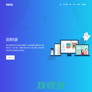 悠悠分发  -  app免费分发_ios企业签名_H5网站打包封装app_苹果ipa企业签名_ios稳定签名_app超级签名