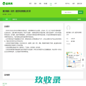 莫尔海姆（北京）园艺科技有限公司_苗青青App_青青花木网