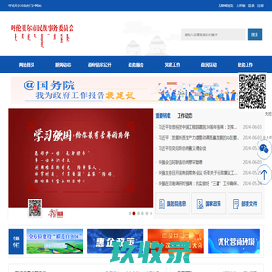 呼伦贝尔市民族事务委员会