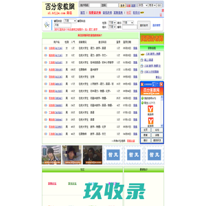 商洛家教网――百分家教网旗下网站