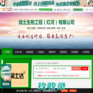 润土生物_润土生物工程（红河）有限公司_火爆农资招商网【3456.TV】