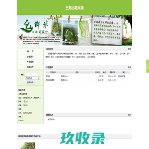 王兆山花木场 - 主营湿地松容器苗.枫香.香樟.黑松.木荷.侧柏