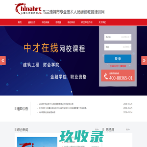 网站首页-乌兰浩特市专业技术人员继续教育培训网