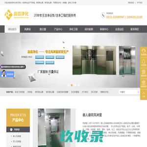 苏州品信净化工程有限公司—专业无尘车间  风淋室 风淋门 单机除尘器