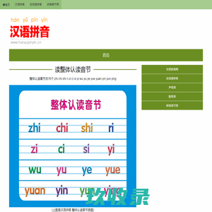 整体认读音节_汉语拼音整体认读音节表