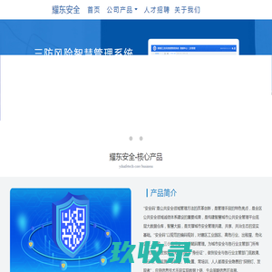深圳耀东安全科技有限公司